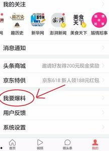 想在头条上爆料新闻,头条揭秘重大新闻事件！