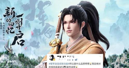 曜的李逍遥最新爆料,曜神秘爆料，揭秘王者荣耀全新英雄背后的故事