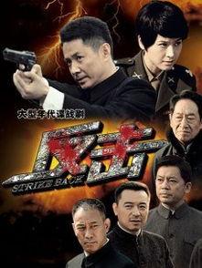 反击未删减版在线观看,揭秘剧情真相，还原震撼视听盛宴